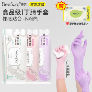 秉秀丁腈手套乳胶厨房洗碗家务清洁加长加厚耐磨耐用丁睛官方正品