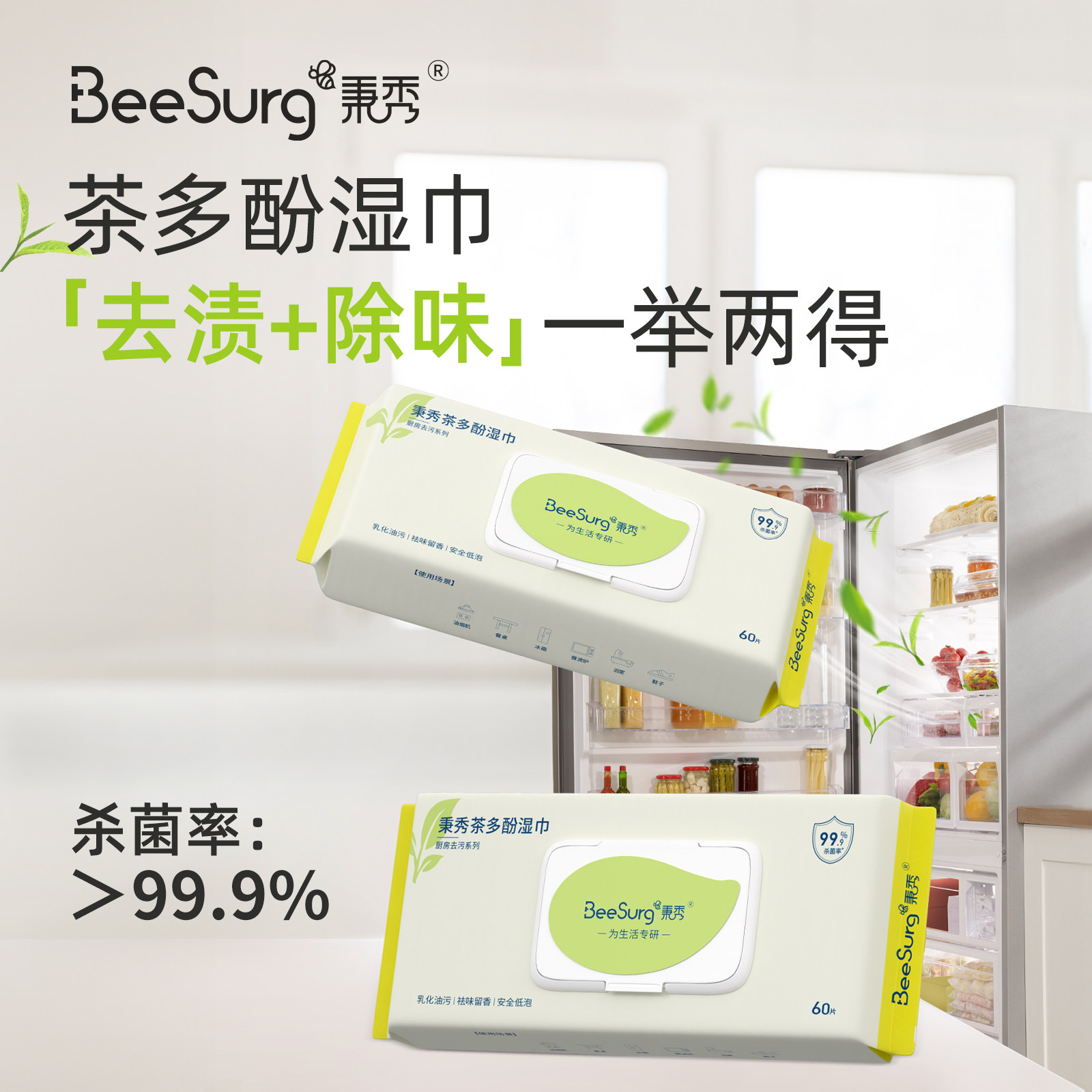 秉秀茶多酚厨房湿巾茶多酚湿巾家庭实惠装去渍除味厨房专用,洗护清洁剂/卫生巾/纸/香薰,厨房湿巾,淘宝优惠券,粉丝福利购,淘宝优惠卷