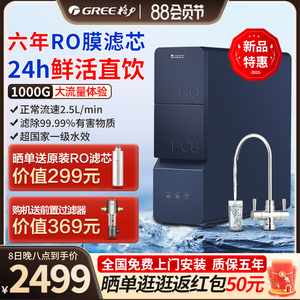 格力厨下净水器家用直饮RO反渗透 净水机厨房自来水过滤器1000G