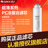 1X601B 净水器滤芯PT60 PT90 2061 PRP复合滤芯 格力 400G GREE