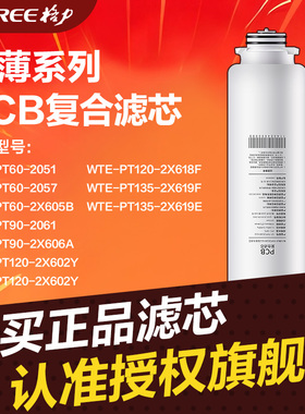 格力（GREE）净水器滤芯PT60-1X601B PT90-2061 400G-PRP复合滤芯