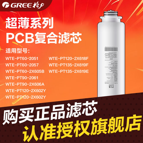 格力净水机2061系列Gree