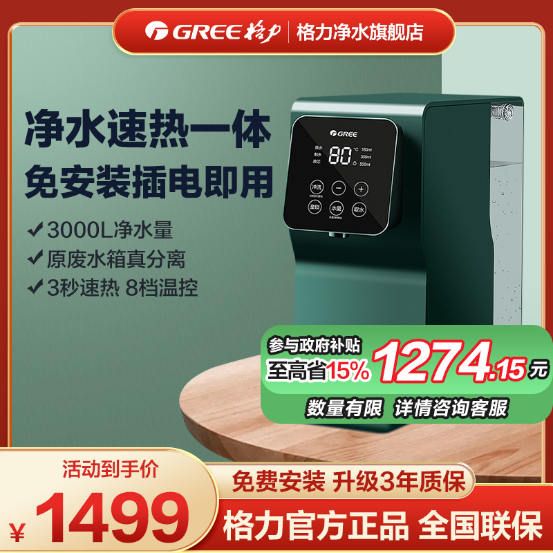 家用净水器格力反渗透