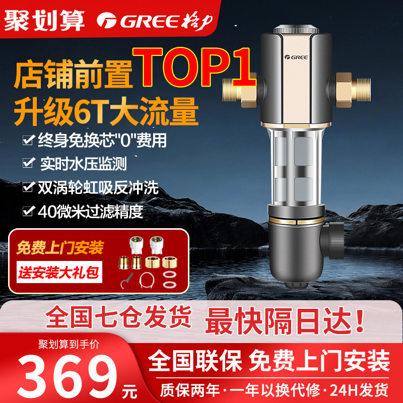 格力全屋中央滤水器前置过滤器家用虹吸反冲洗全铜自来水净水器