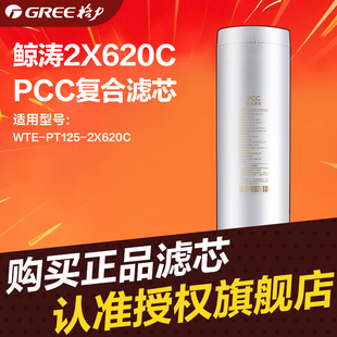 格力净水器鲸涛系列滤芯 PCC滤芯RO膜