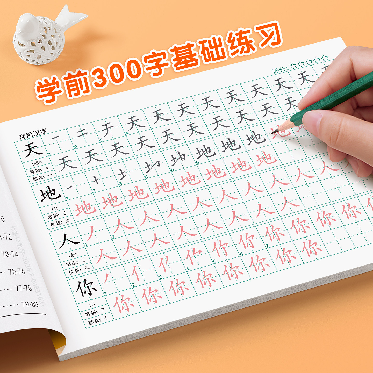 幼小衔接练字帖学前汉字笔画笔顺描红本数字拼音英语幼儿园练字本