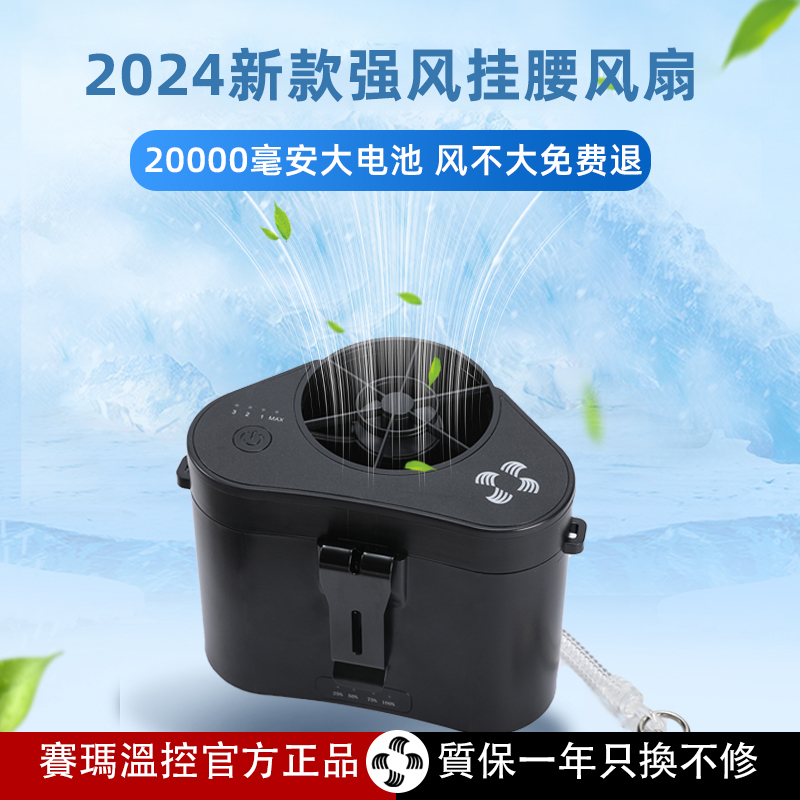 赛玛充电挂腰风扇工人降温神器