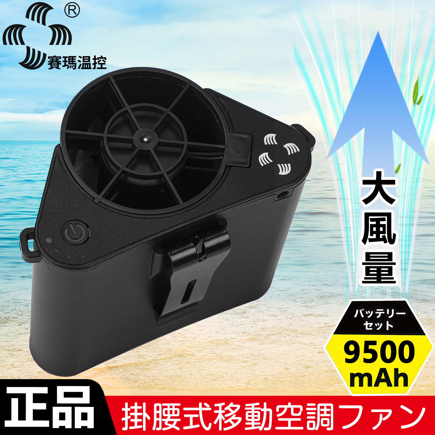 赛玛温控【第六代旗舰版】挂腰风扇夹腰间工地随身充电扇移动空调