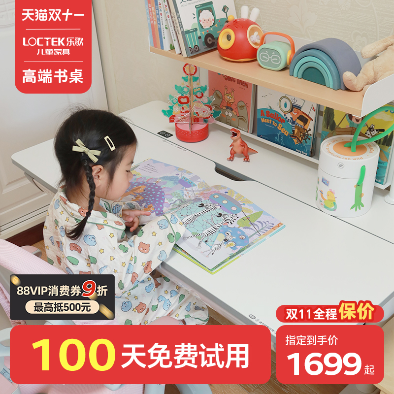 乐歌4-15岁电动升降学习桌