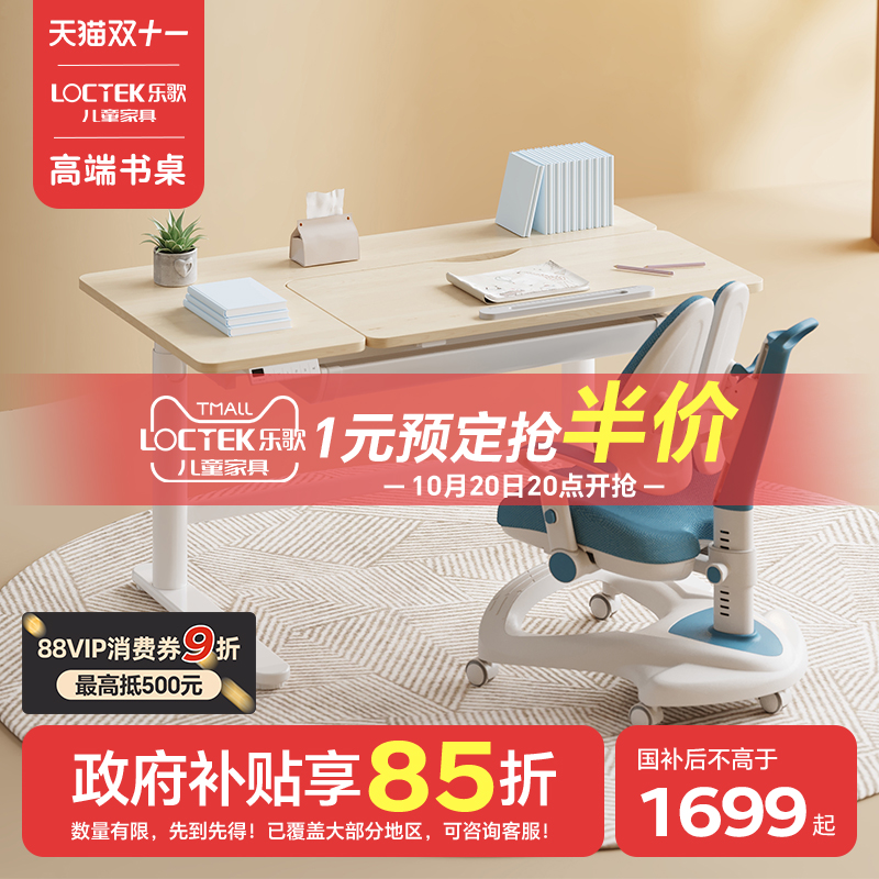 乐歌电动升降儿童学习桌