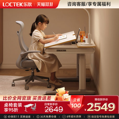 政府补贴15%乐歌T4青少年学习桌