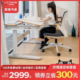 國(guó)補(bǔ)15% 樂(lè)歌智能學(xué)習(xí)電動(dòng)升降桌實(shí)木書(shū)桌兒童青少年小學(xué)生T4