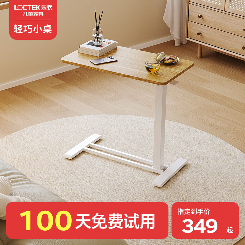 乐歌小浮岛可移动升降床边桌