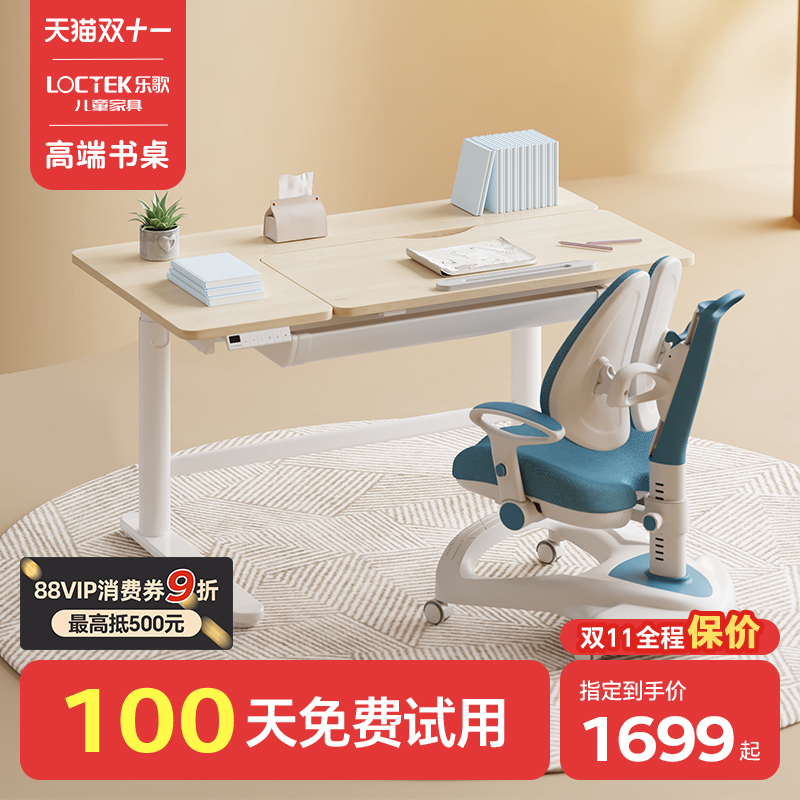 乐歌电动升降儿童学习桌