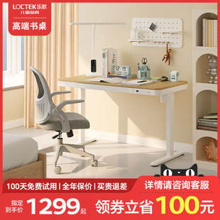 樂(lè)歌電動(dòng)升降桌兒童青少年寫(xiě)字桌家用辦公電腦桌C1 國(guó)補(bǔ)15%