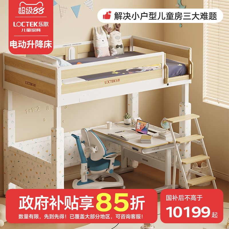 乐歌电动升降智能床中小户型专享