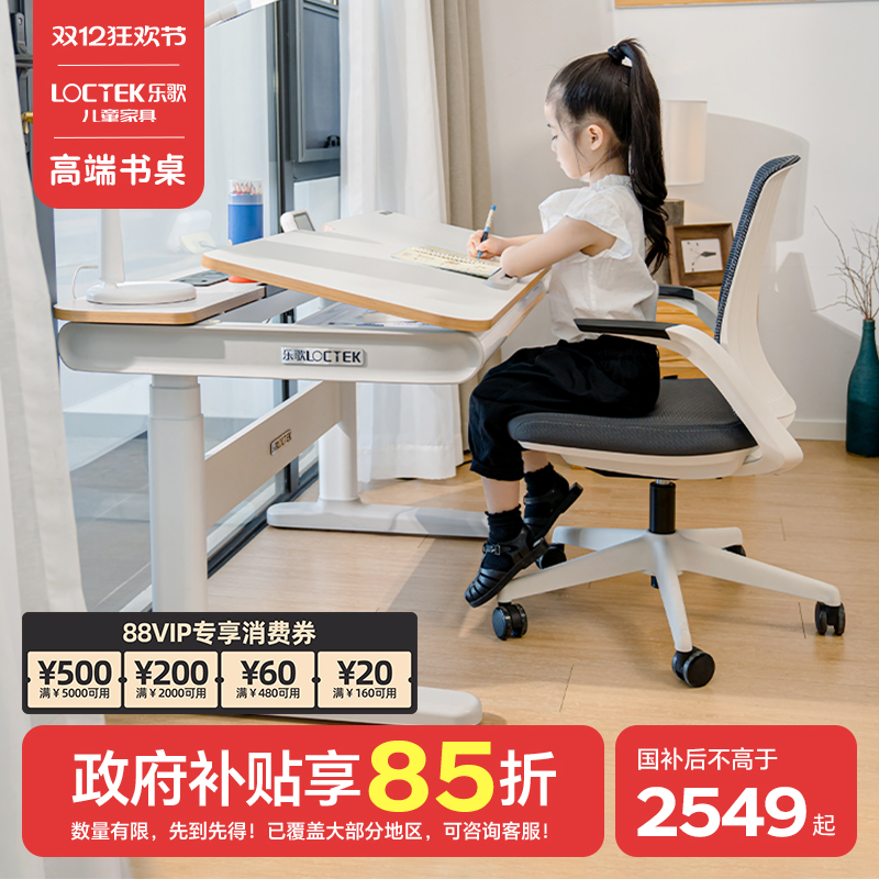 政府补贴15%乐歌T4青少年学习桌