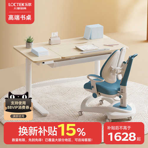 乐歌电动升降儿童学习桌