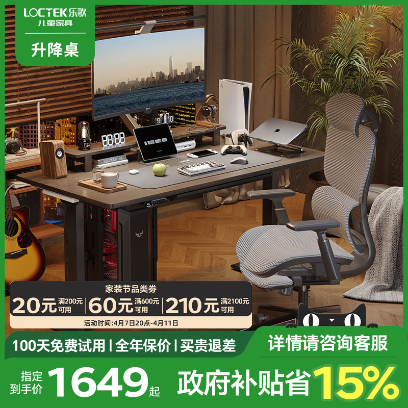 乐歌智能电动升降桌电脑桌居家办公桌青少年学习桌书房书桌