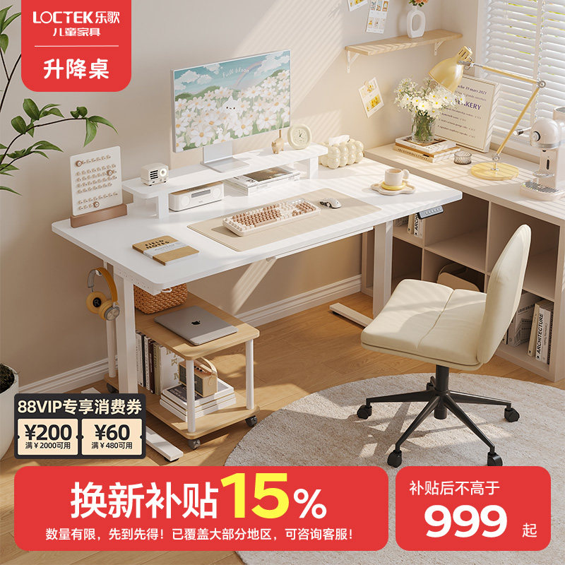 乐歌E2/E8智能电动升降桌实木电脑支架桌办公桌实木橡胶木大板桌