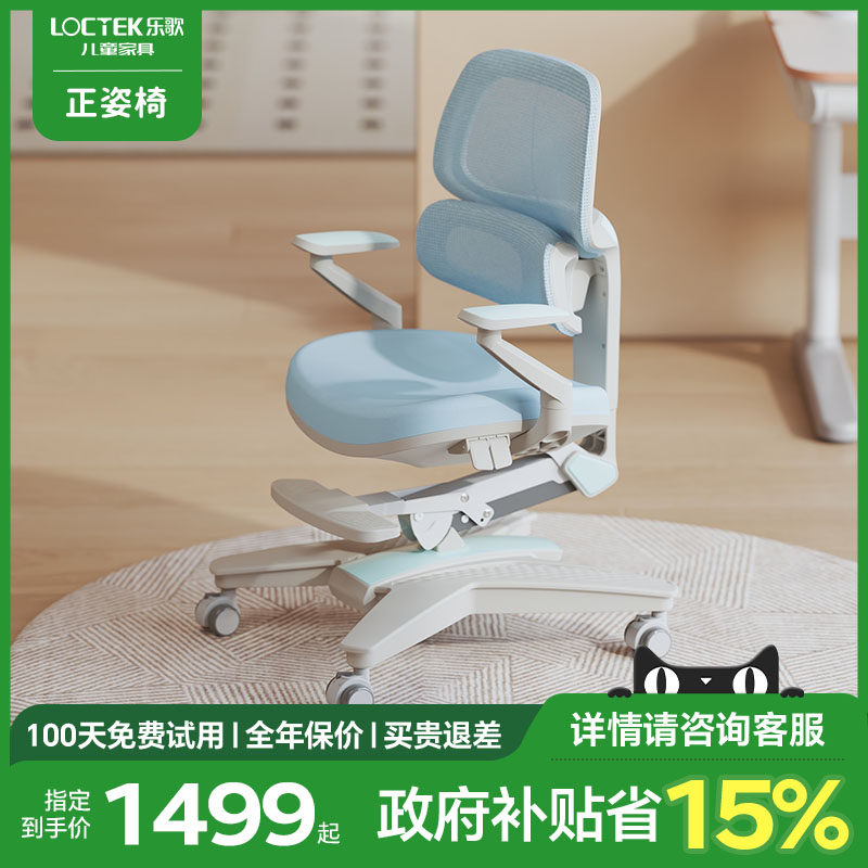 乐歌学习椅带腰靠小学生写字椅写作业椅家用矫正坐姿座椅A31