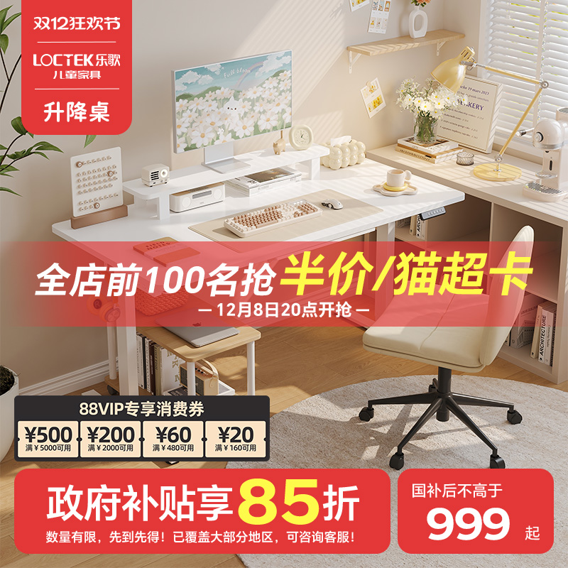 乐歌E2智能电动升降桌百搭实木电脑桌办公桌黑胡桃木色大板桌