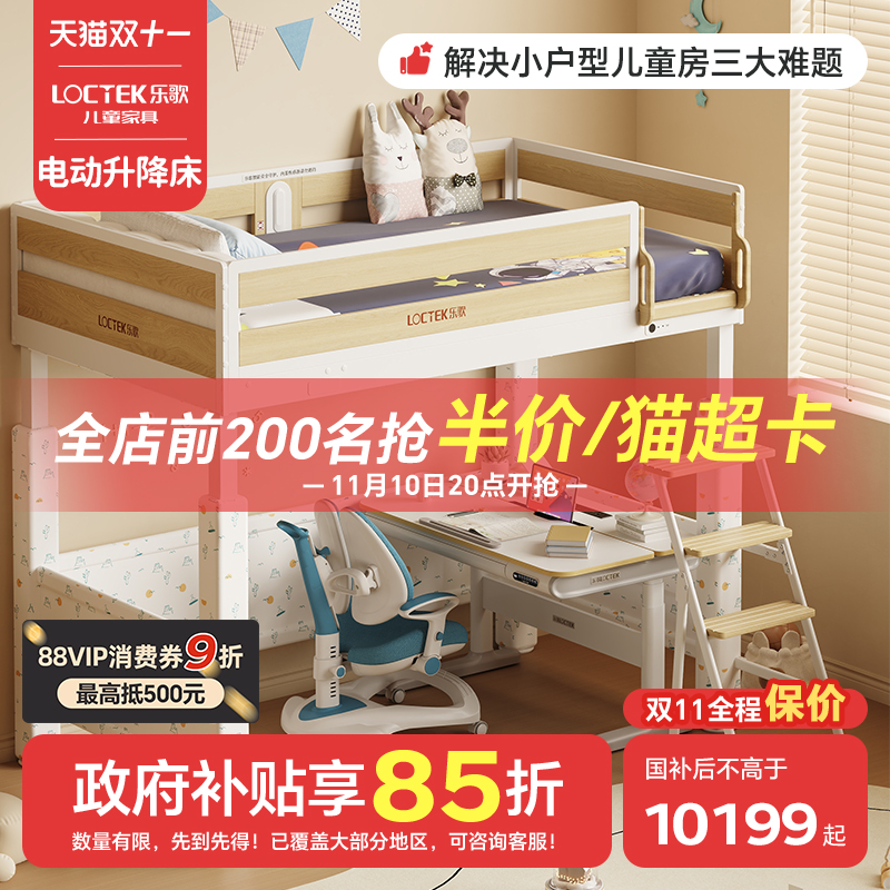 乐歌电动升降智能床中小户型专享