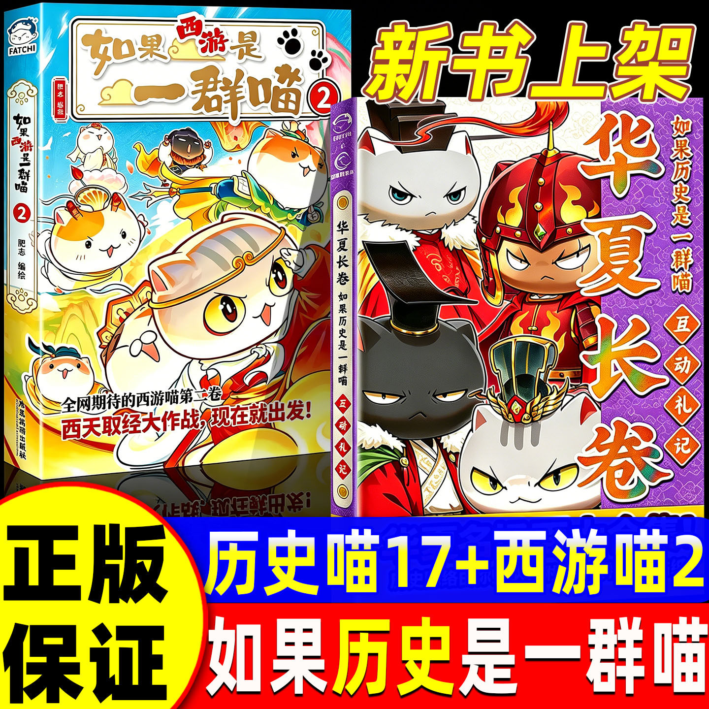 如果历史是一群喵17册全套16正版红楼梦西游记2全集15最新版华夏长卷同学录肥志非注音小学生儿童版老师推荐中国历史科普漫画书