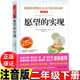 实现二年级下册注音版 人教版 正版 愿望 快乐读书吧推荐 泰戈尔原著名师导读带批注无障碍精读版 语文配套阅读陕西人民出版 社