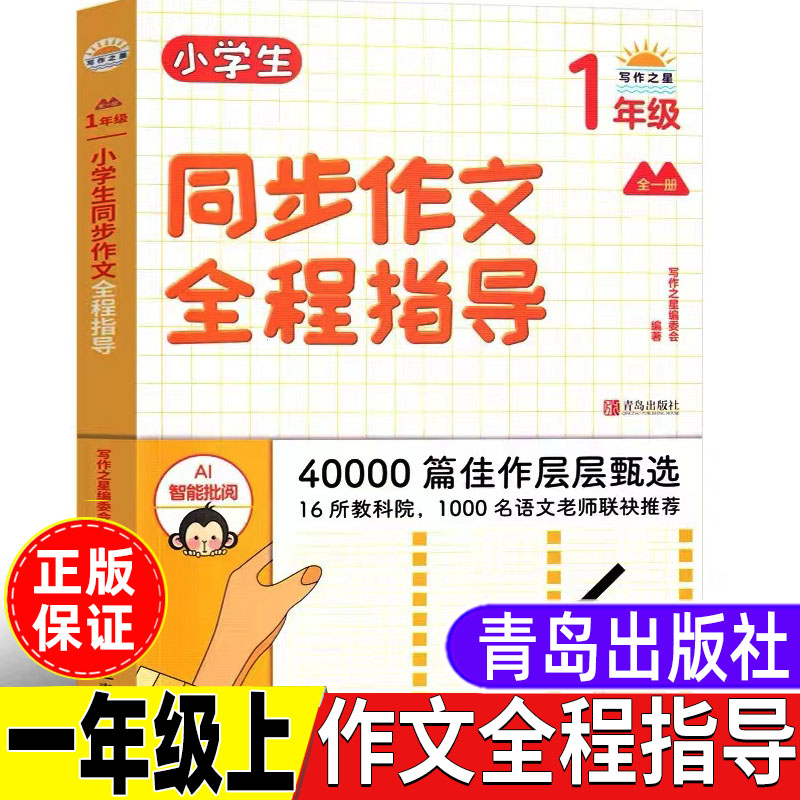 小学生同步作文全程指导一年级