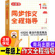 小学生同步作文全程指导一上青岛出版 社一年级上册下册通用课外拓展作文类同步训练书全一册小学创意写作神奇飞书读读童谣和儿歌