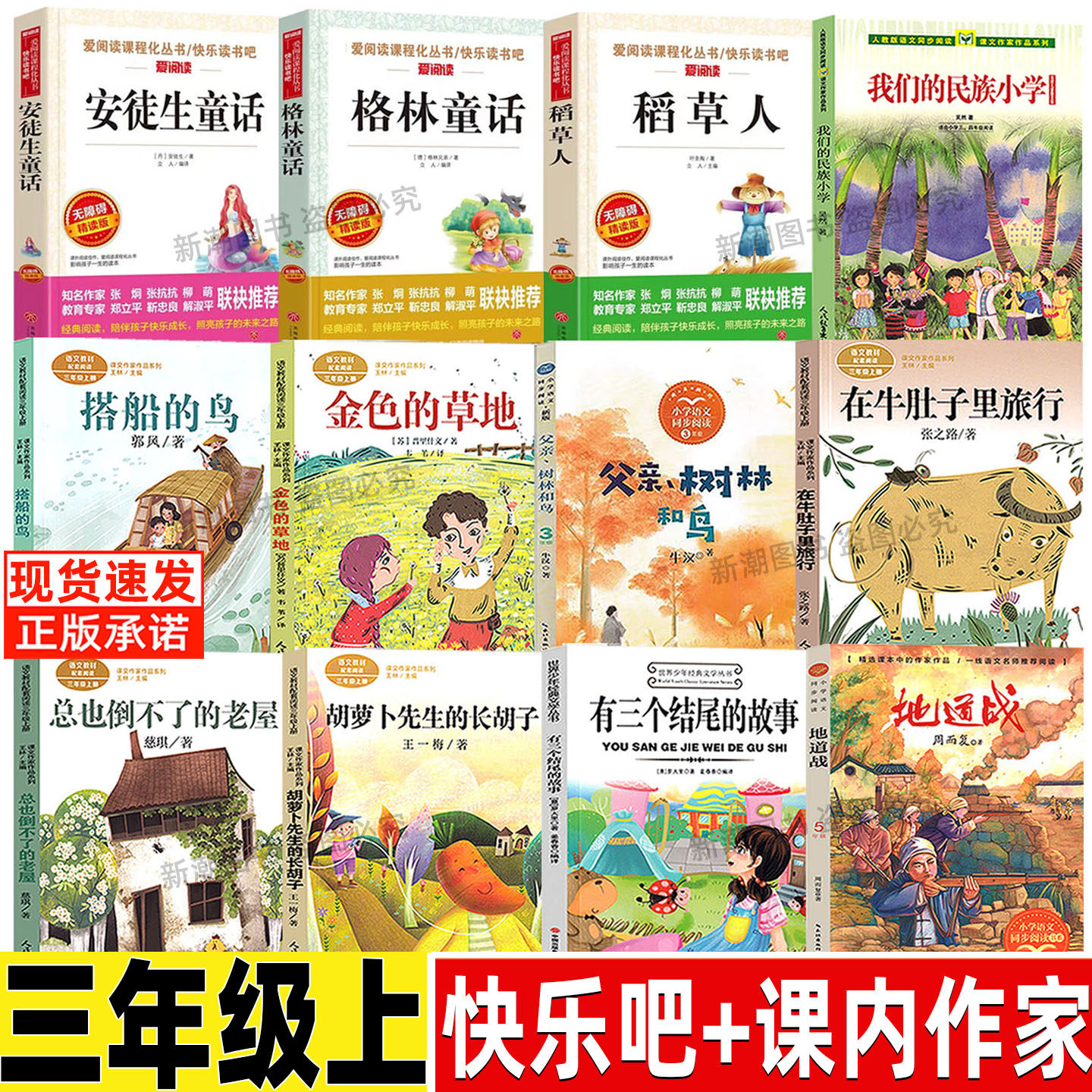 我们的民族小学三年级必读课外书人教版人民教育出版社小学生语文同步阅读正版彩图非注音在牛肚子里旅行安徒生童话快乐读书吧全套