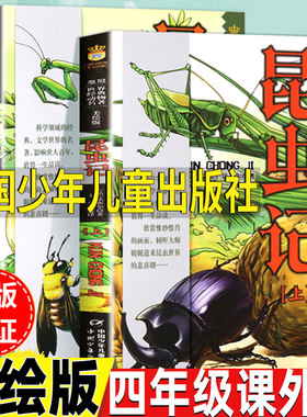 昆虫记美绘版中国少儿出版社