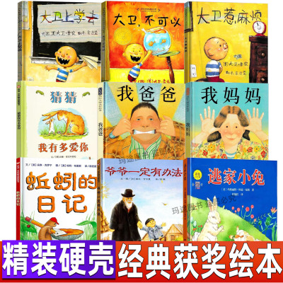 蚯蚓的日记一年级非注音绘本精装硬壳明天出版社非少年儿童课外阅读大卫上学去河北教育我爸爸我妈妈猜猜我有多爱你爷爷一定有办法