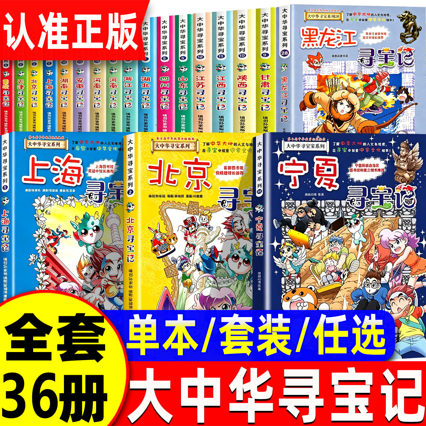大中华寻宝记全套36册最新版正版漫画书宁夏吉林山西全套32册恐龙世界寻宝记小学生儿童版地理科普漫画书日本台湾西藏老师推荐阅读