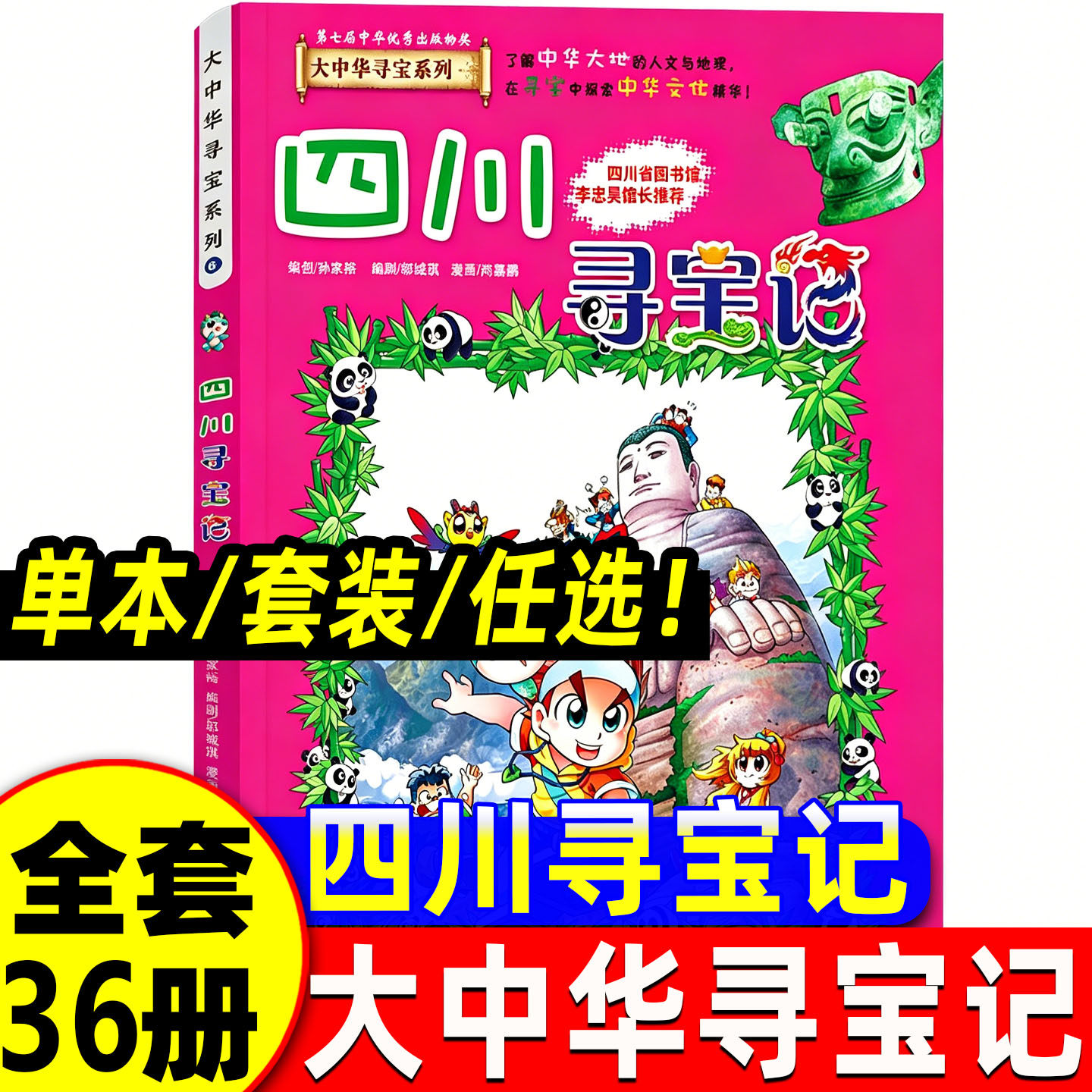 大中华寻宝记全套36册最新版正版漫画书宁夏吉林山西全套32册恐龙世界寻宝记小学生儿童版地理科普漫画书日本台湾西藏老师推荐阅读