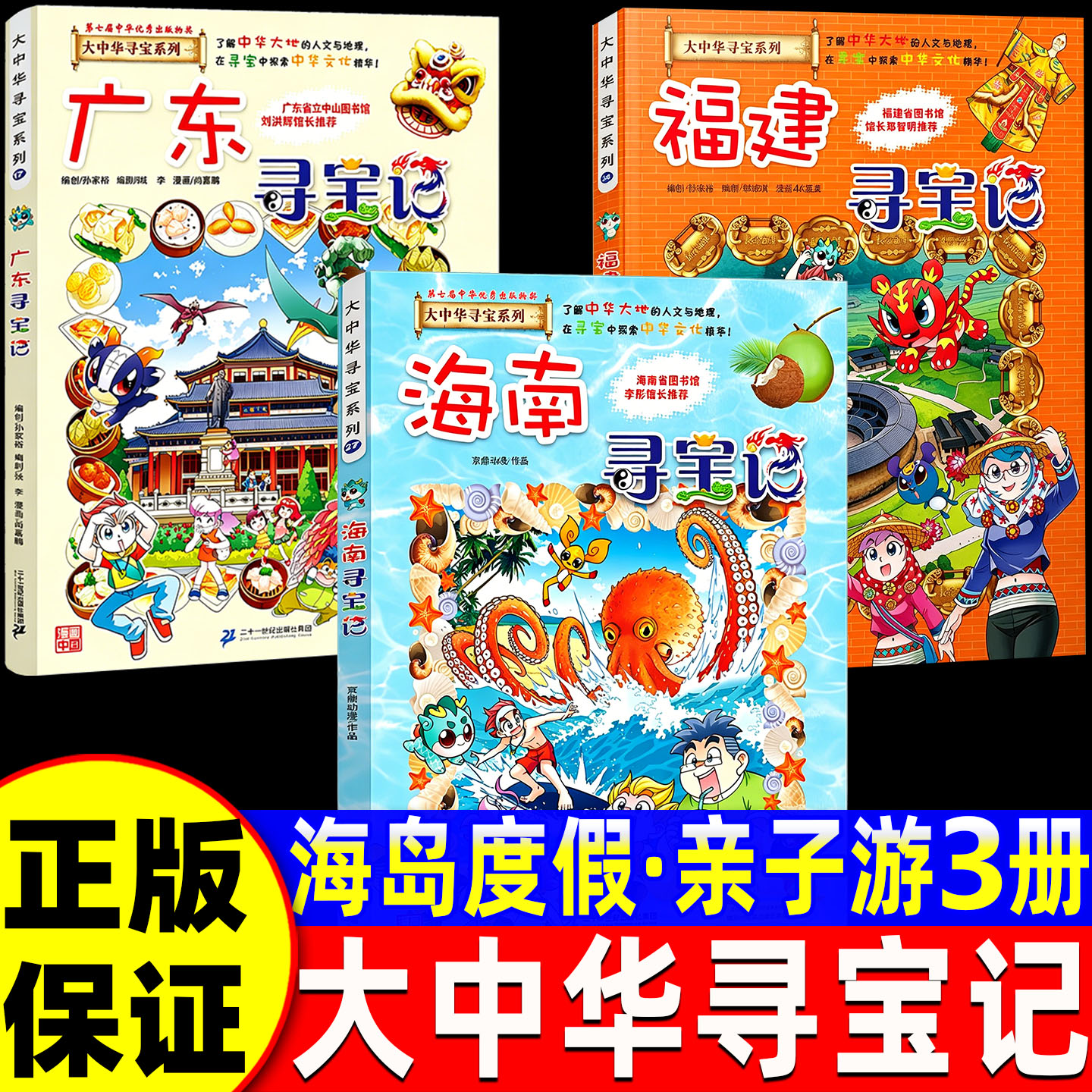 大中华寻宝记全套36册最新版正版漫画书宁夏吉林山西全套32册恐龙世界寻宝记小学生儿童版地理科普漫画书日本台湾西藏老师推荐阅读