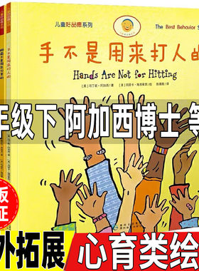 手不是用来打人的绘本心育类