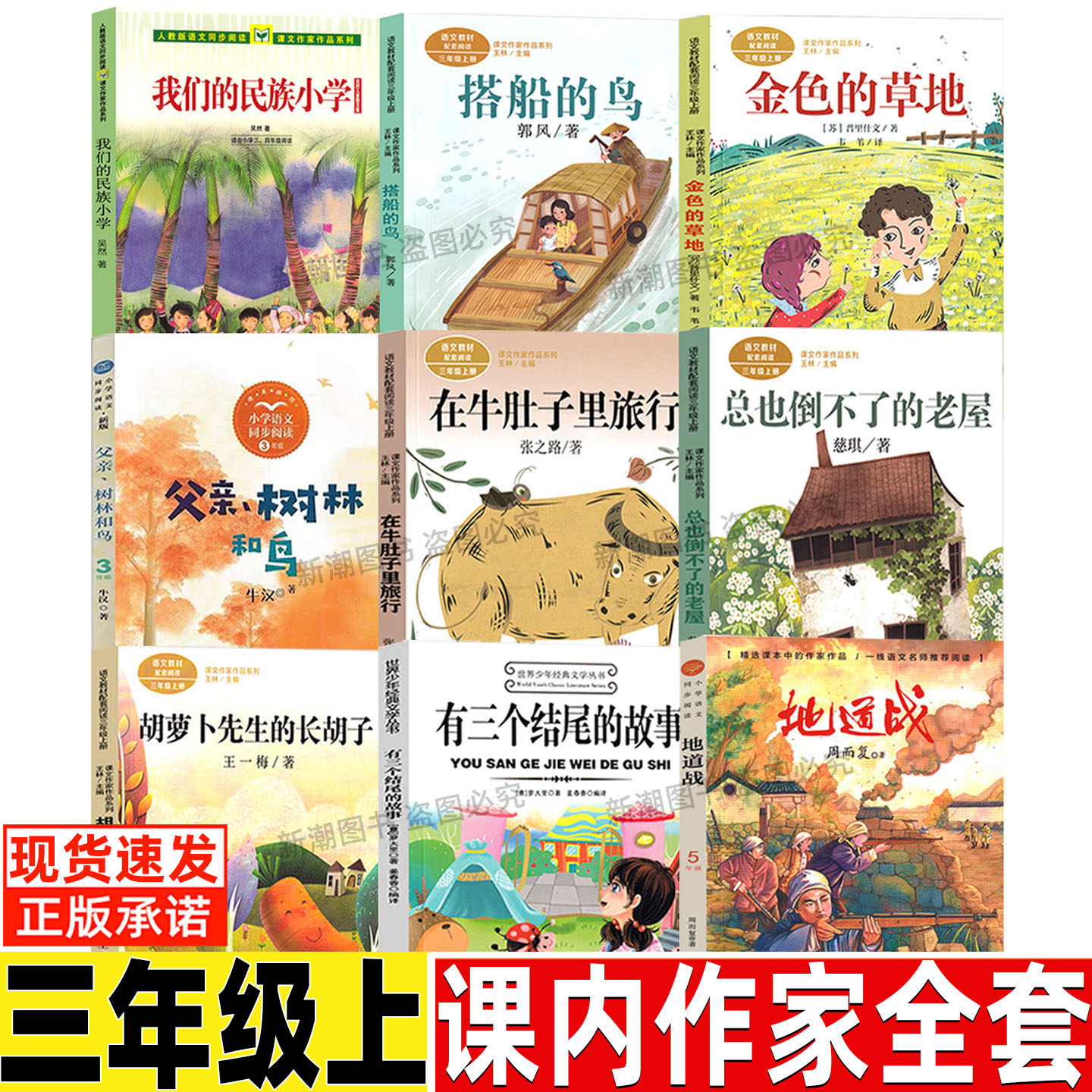 金色的草地人教版三年级上册必读的课外书人民教育出版社语文教材配套阅读彩图插画作品普利什文著小学生正版非注音版课内作家散文