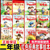 故事小年英雄王二小小兵张嘎闪闪 董存瑞炸碉堡雷锋 红星爱国主义教育绘本 故事绘本二年级下册绘本故事书正版 红色经典