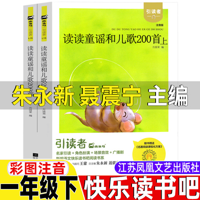 读童谣和儿歌20首二百朱永新