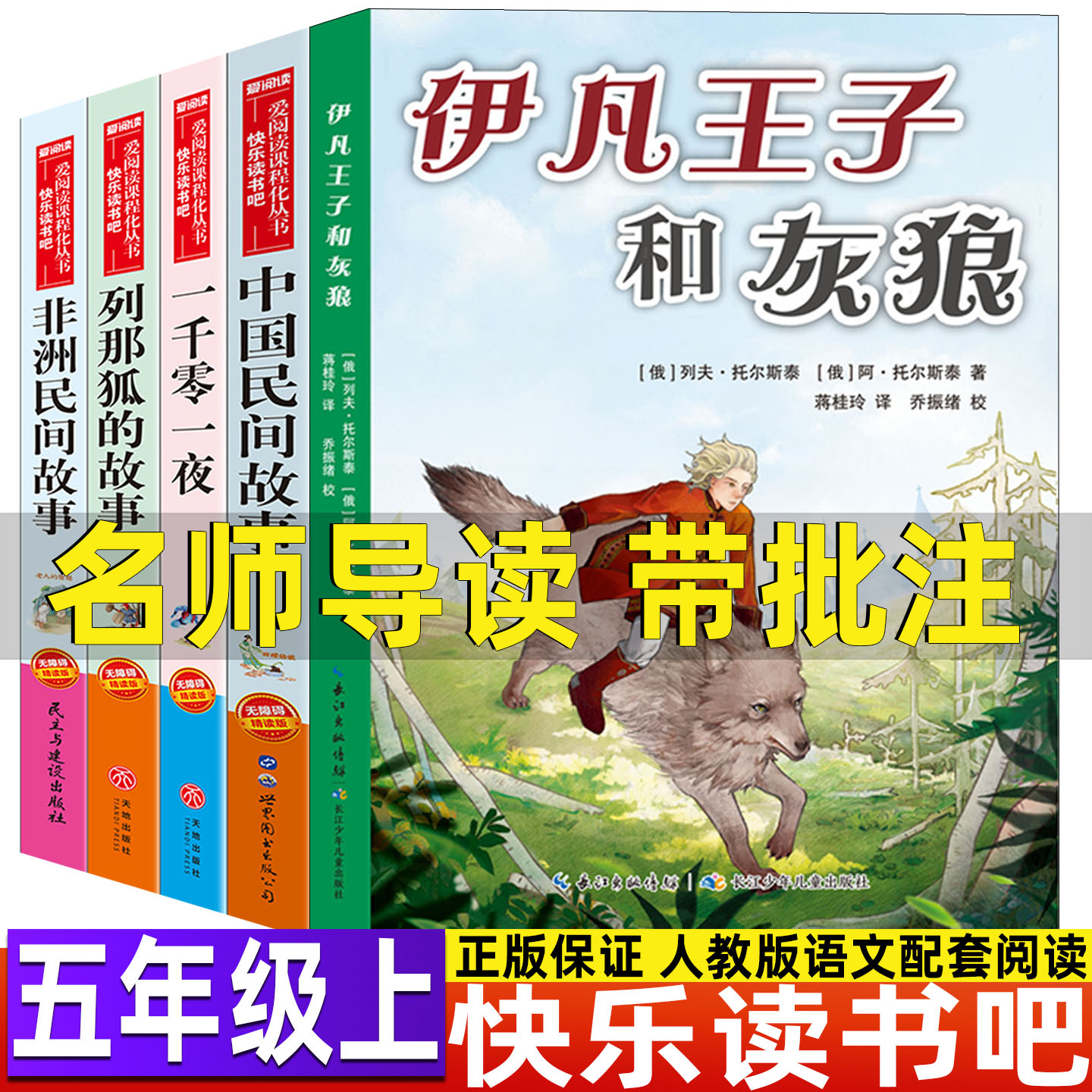 五年级上册 快乐读书吧 正版保证