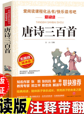唐诗三百首300首正版带翻译