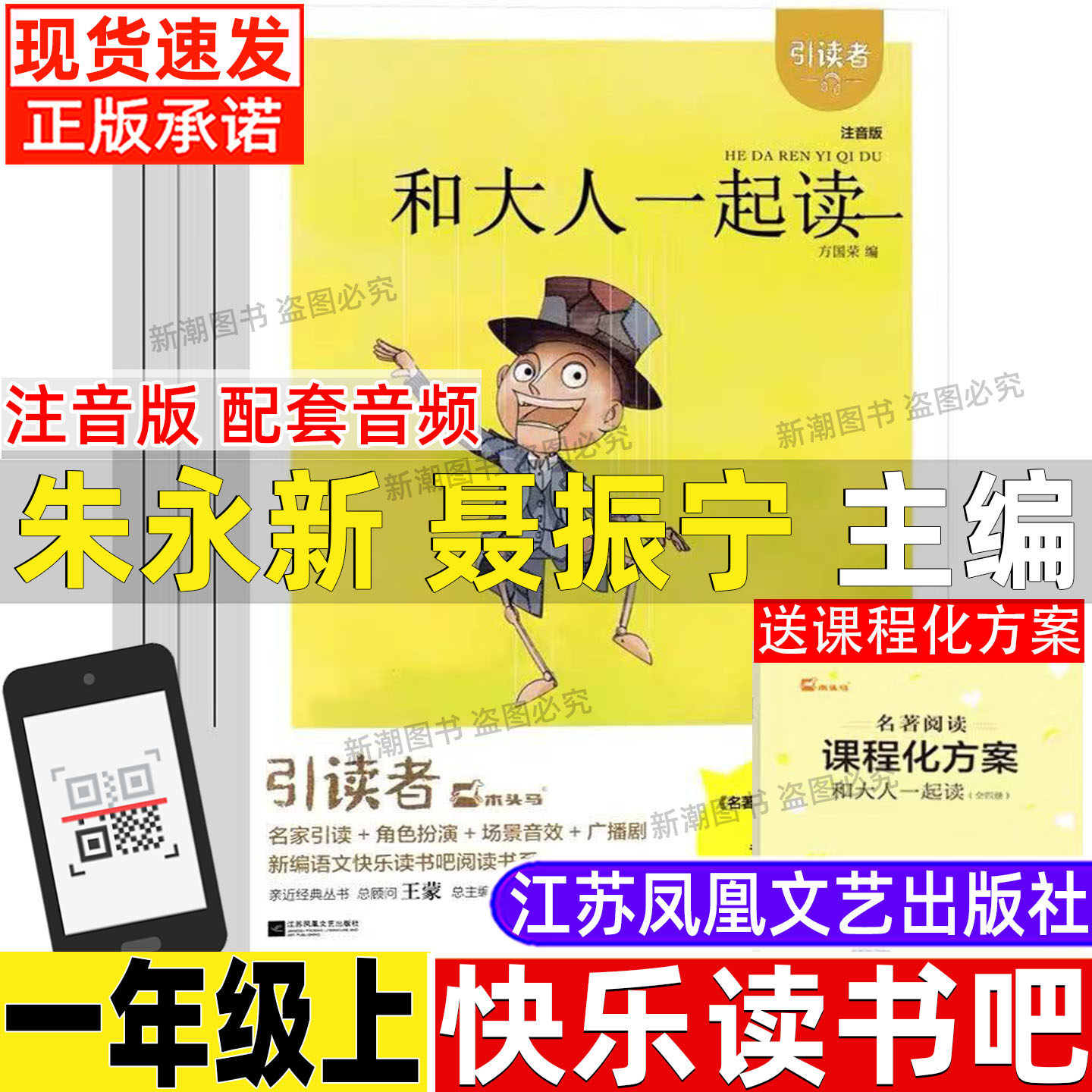 和大人一起读朱永新聂震宁聂振宁主编全套4册一年级必读课外书江苏凤凰文艺出版社人民儿童文学教育书籍聂振宇编爱书的孩子注音版