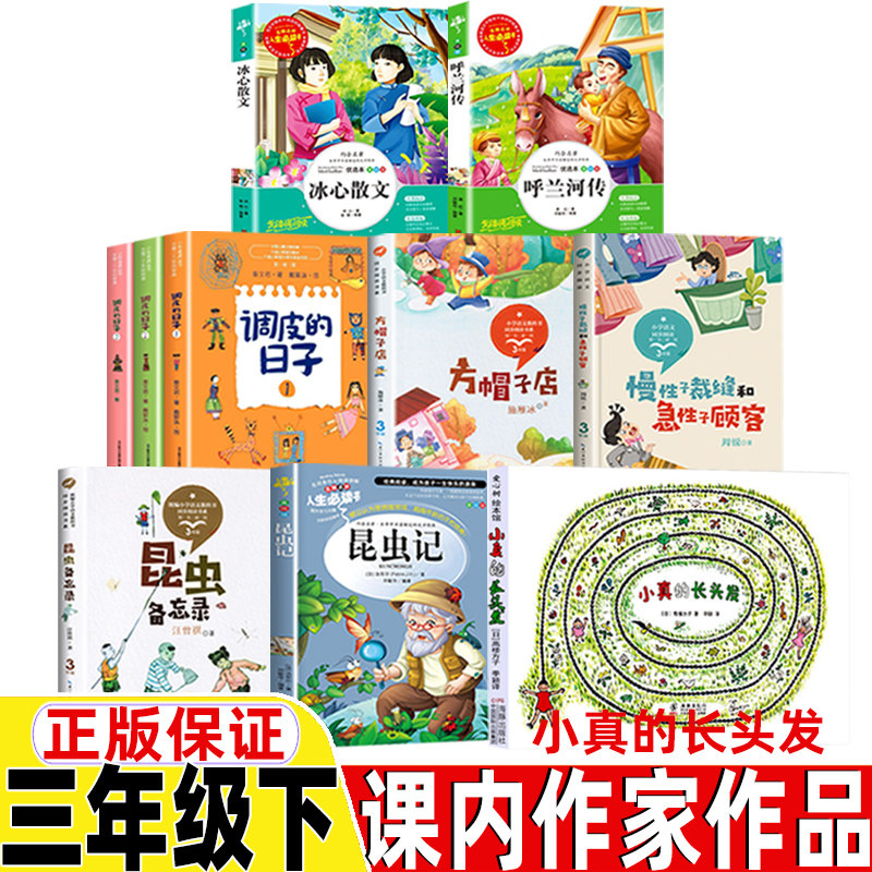 三年级下册课内作家小珍的长