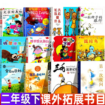 二年级下册课外书正版保证