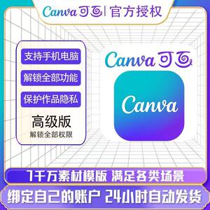 Canva可画会员高级版国内国际PRO一天永久VIP团队版教育版canvas