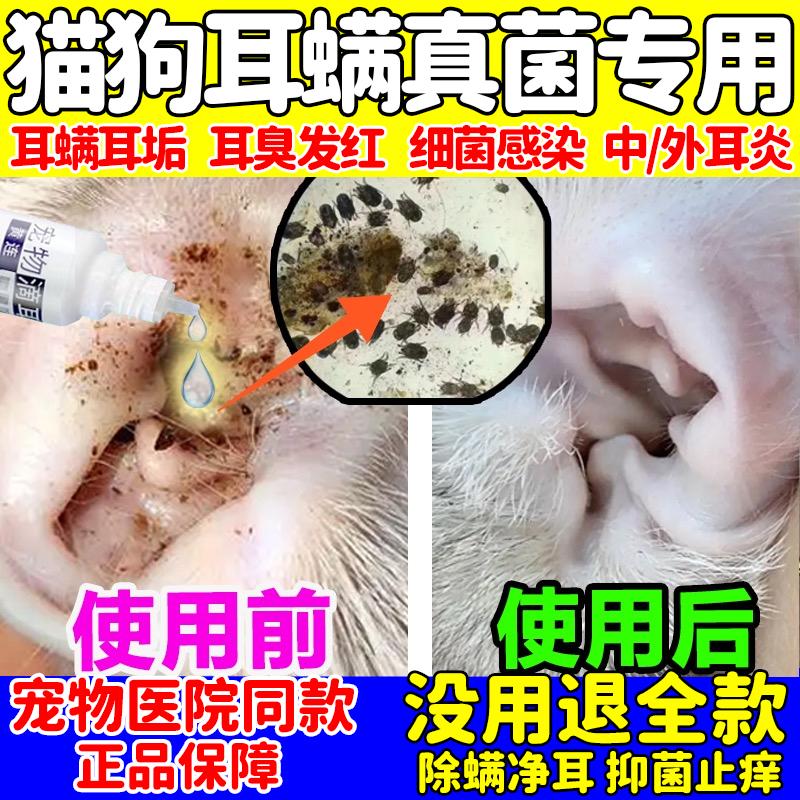 宠物耳朵清洁液无用包退抑菌止痒