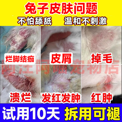兔子皮肤病药兔癣克膏星真菌掉毛感染兔子烂药脚兔藓药兔子专用药