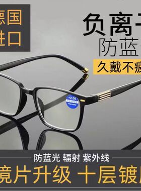 德国进口品牌老花镜男超轻防蓝光抗疲劳眼镜男士高清老人高档正品